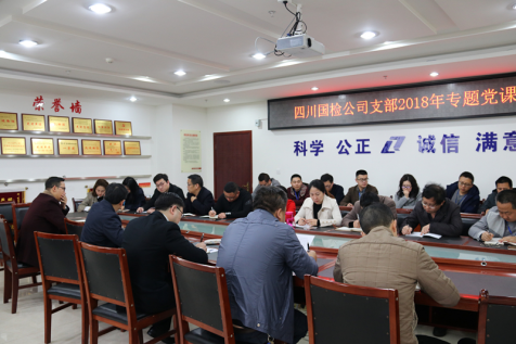 2018专题党课.png