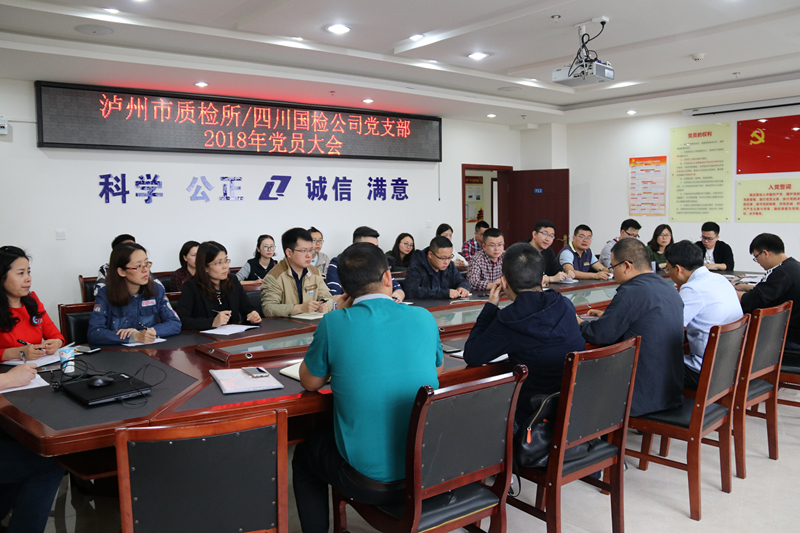2018支部党员大会.png