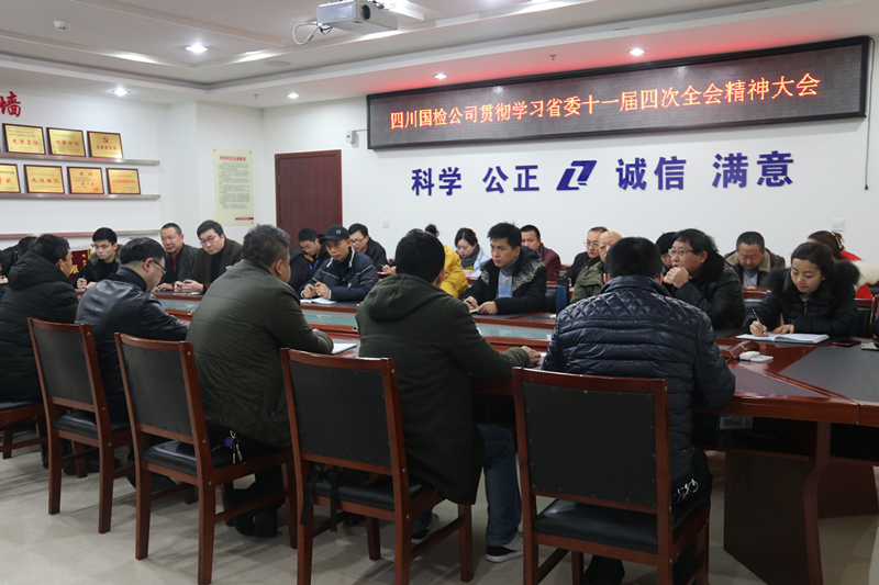省委11届四次全会.png