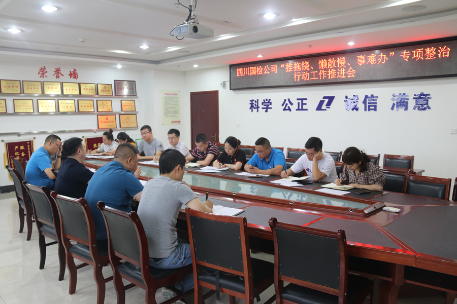 C:UsersAdministratorDesktop\u4e13项整治工作推进会 7.30\u63a8进会.jpg