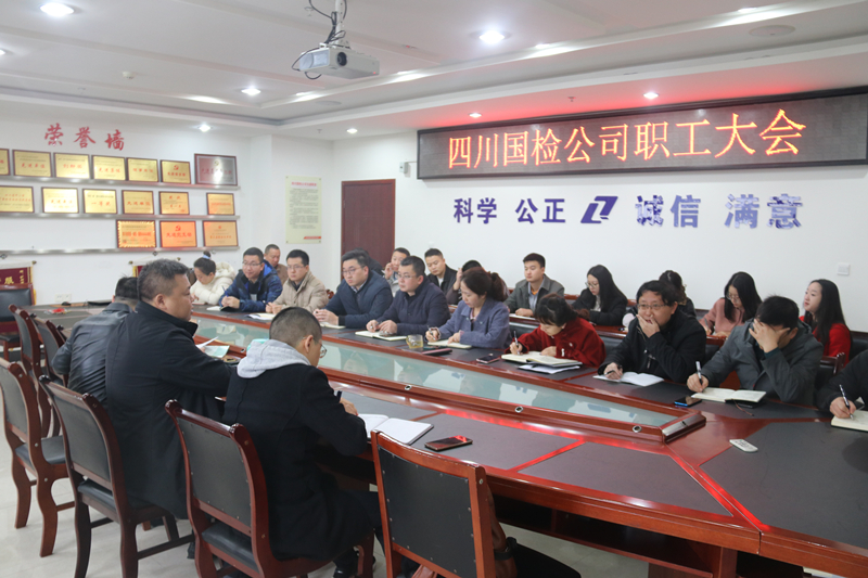 职工大会2020.12.15.png