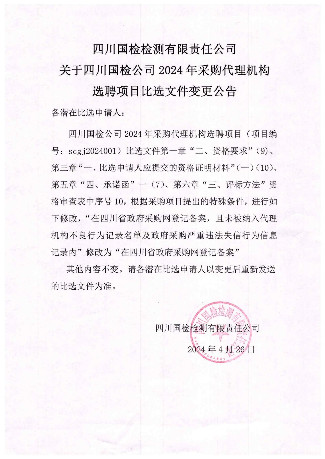 变更公告.jpg